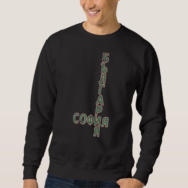 Bulgaria Travel Balkans Bulgarian Pride Sofia Bulg Sweatshirt (Front)