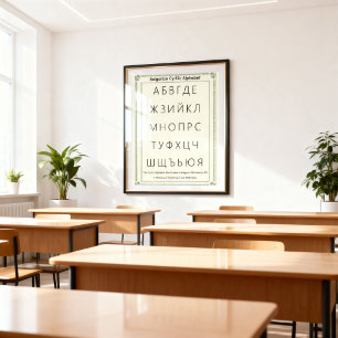Bulgarian Cyrillic Alphabet Authentic Educational  Poster