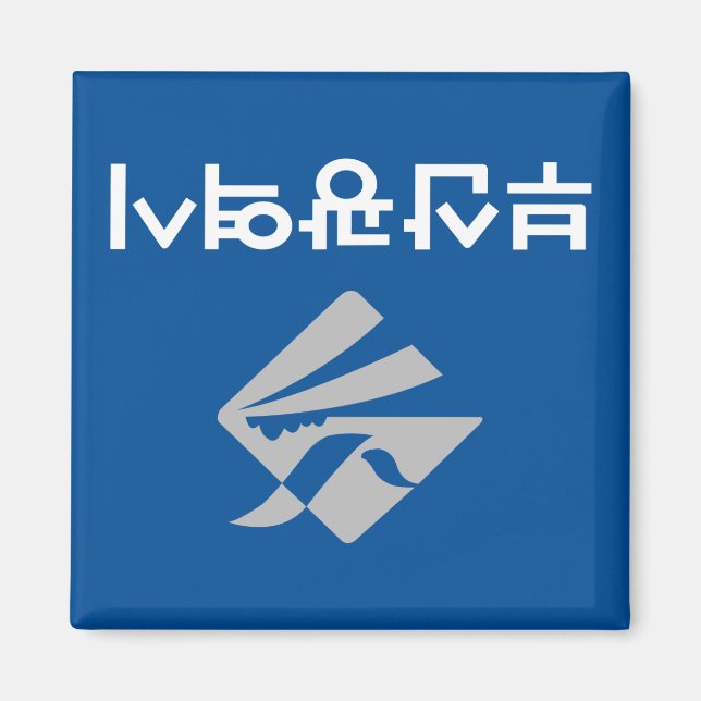 Busan Flag (South Korea) Magnet (Front)