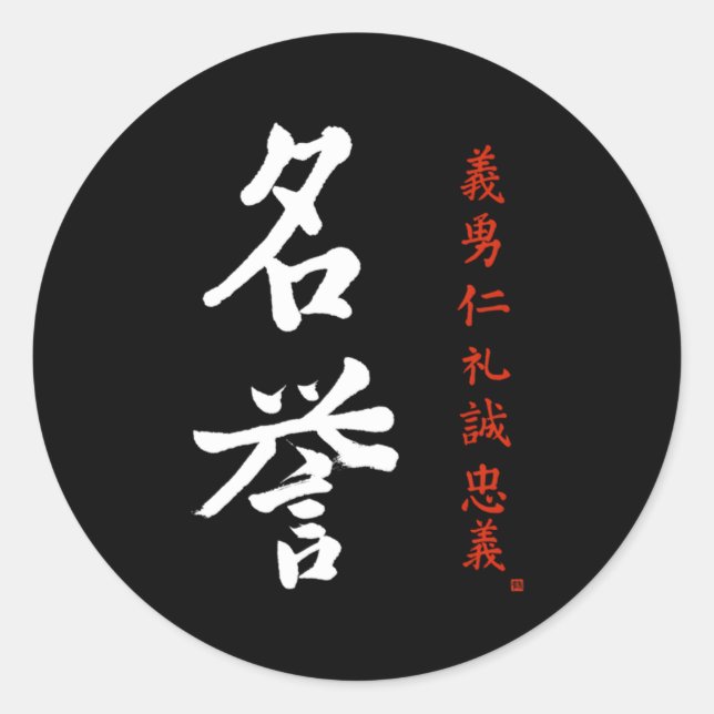 Bushido Code Honour Japanese Meiyo Kanji Calligrap Classic Round Sticker (Front)