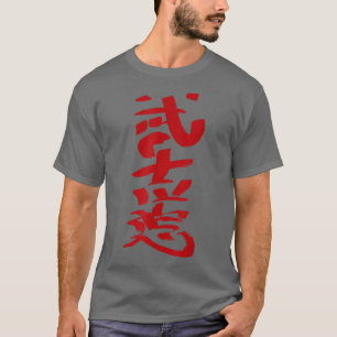 Bushido Japanese Writing  Kanji Character INK Samu T-Shirt