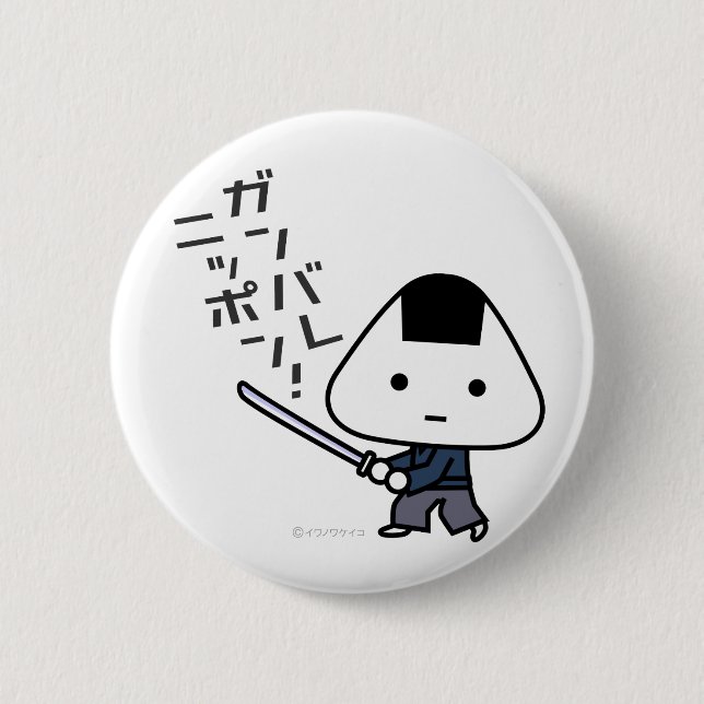 Button - Riceball Samurai - Ganbare Japan (Front)