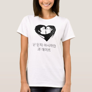 BWAM-I only date Asians (Korean) T-Shirt