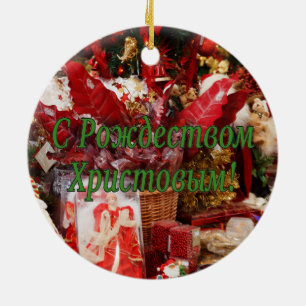 C Рождеством Христовым! Merry Christmas, Russian g Ceramic Tree Decoration