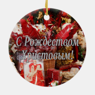 C Рождеством Христовым! Merry Christmas, Russian w Ceramic Tree Decoration
