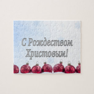 C Рождеством Христовым! Merry Christmas, Russian w Jigsaw Puzzle