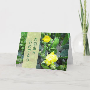 Cactus Flowers お誕生日おめでとう Card