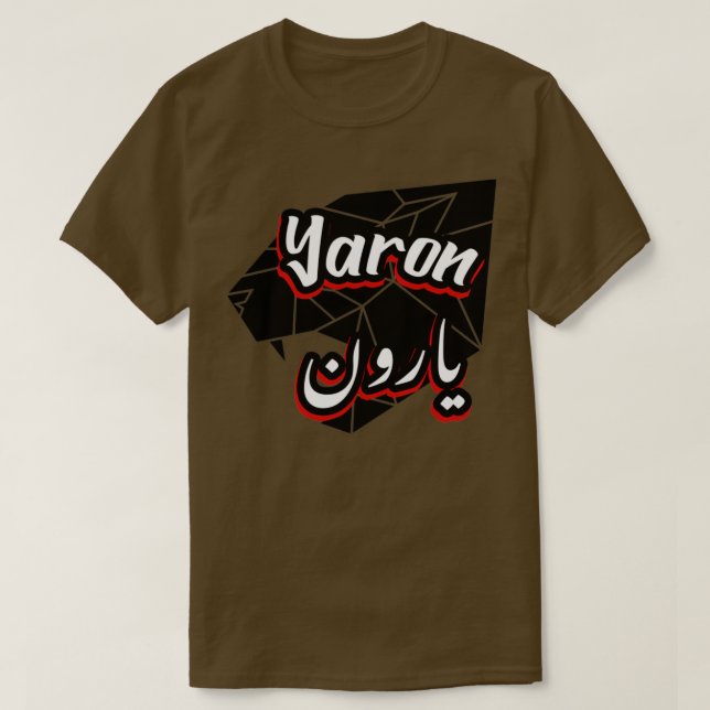 Cadeau personnalis islam avec la prnom Yaron 2 T-Shirt (Design Front)