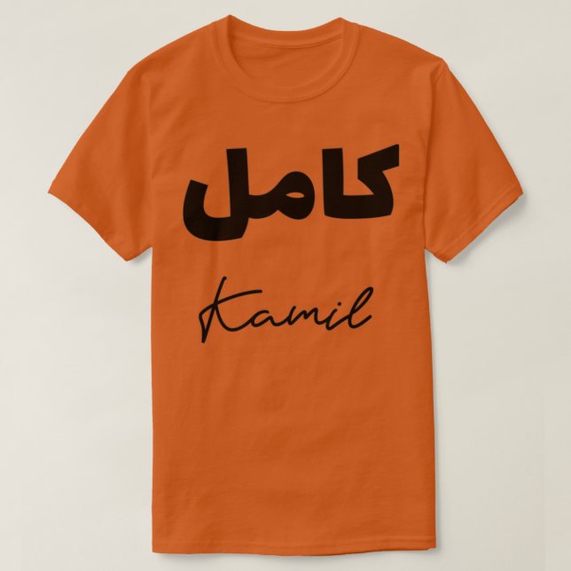 Calligraphie Arabe Prnom Kamil 1 T-Shirt (Design Front)