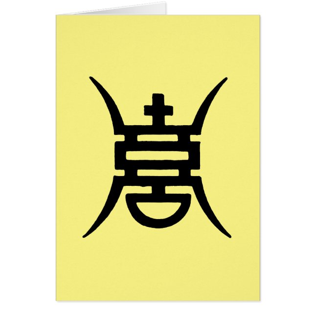 Calligraphy: Chinese (Front)