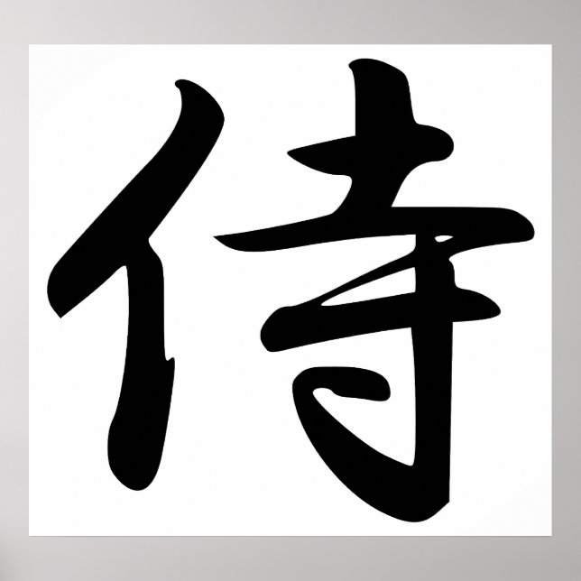 Calligraphy for the Japanese Word Samurai in Kanji Poster (Front)