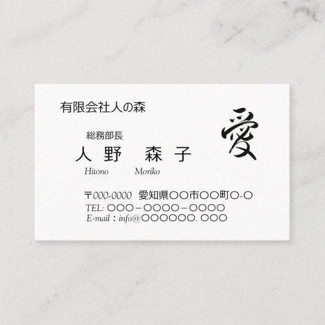 calligraphy, kanji, love, business cards (Front)