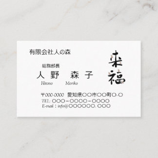 calligraphy, kanji, raifuku, business cards