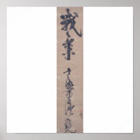 Calligraphy written by Miyamoto Musashi, c. 1600's