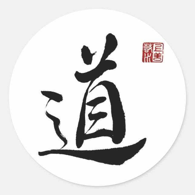 Calligtaphy Print Character "Tao" Classic Round Sticker (Front)