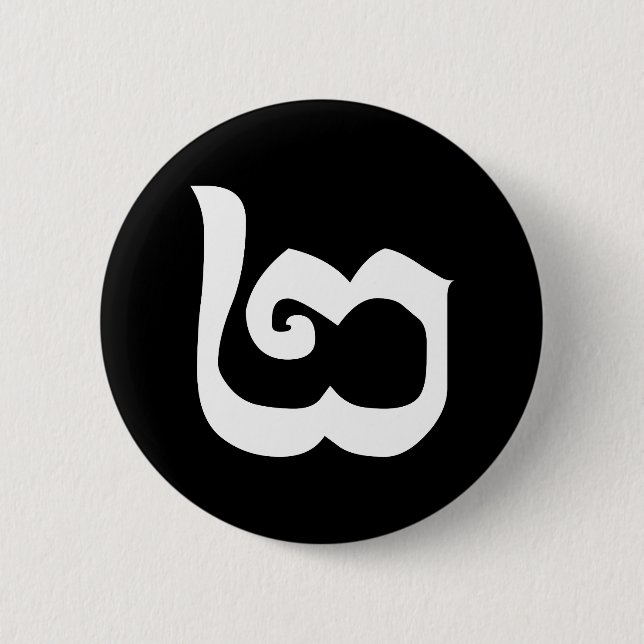 Cambodian Number 2 / Two / ២ (Pi) Khmer Language 6 Cm Round Badge (Front)