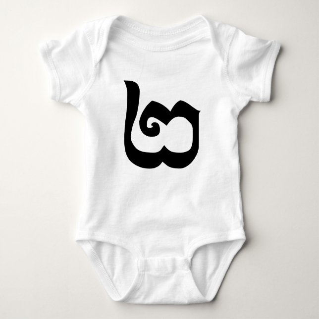 Cambodian Number 2 / Two / ២ (Pi) Khmer Language Baby Bodysuit (Front)