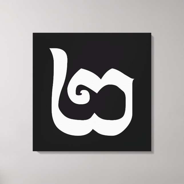 Cambodian Number 2 / Two / ២ (Pi) Khmer Language Canvas Print (Front)