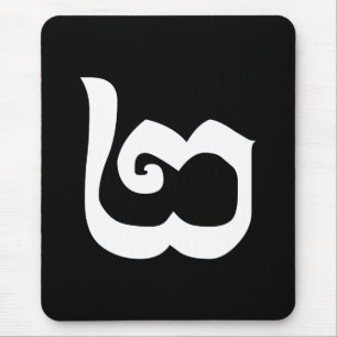 Cambodian Number 2 / Two / ២ (Pi) Khmer Language Mouse Pad
