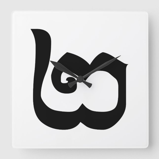 Cambodian Number 2 / Two / ២ (Pi) Khmer Language Square Wall Clock (Front)