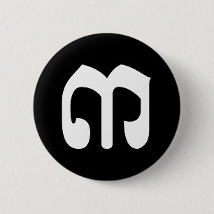 Cambodian Number 3 / Three / ៣ (Bei) Khmer Scrip 6 Cm Round Badge