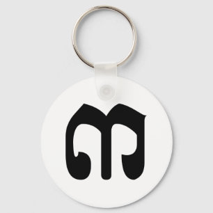 Cambodian Number 3 / Three / ៣ (Bei) Khmer Script Key Ring