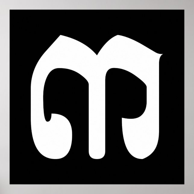 Cambodian Number 3 / Three / ៣ (Bei) Khmer Script Poster (Front)