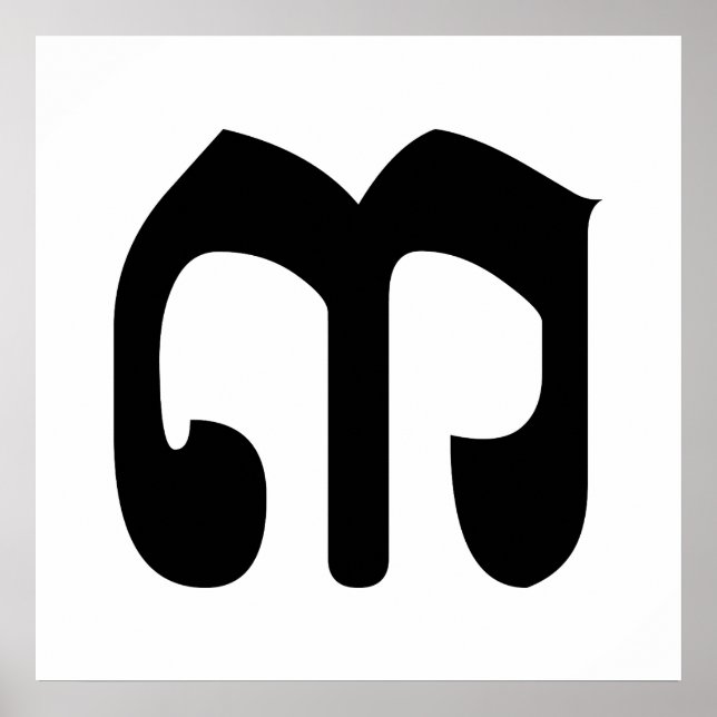 Cambodian Number 3 / Three / ៣ (Bei) Khmer Script Poster (Front)