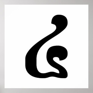 Cambodian Number 4 / Four / ៤ (Buen) Khmer Scrip Poster