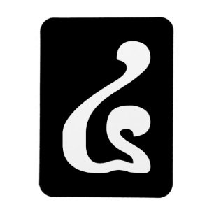 Cambodian Number 4 / Four / ៤ (Buen) Khmer Script Magnet