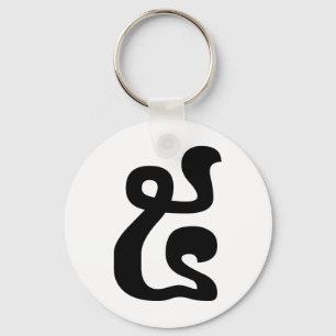 Cambodian Number 5 / Five / ៥ (Pram) Khmer Scrip Key Ring