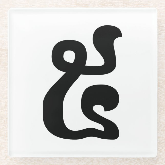 Cambodian Number 5 / Five / ៥ (Pram) Khmer Script Glass Coaster (Front)