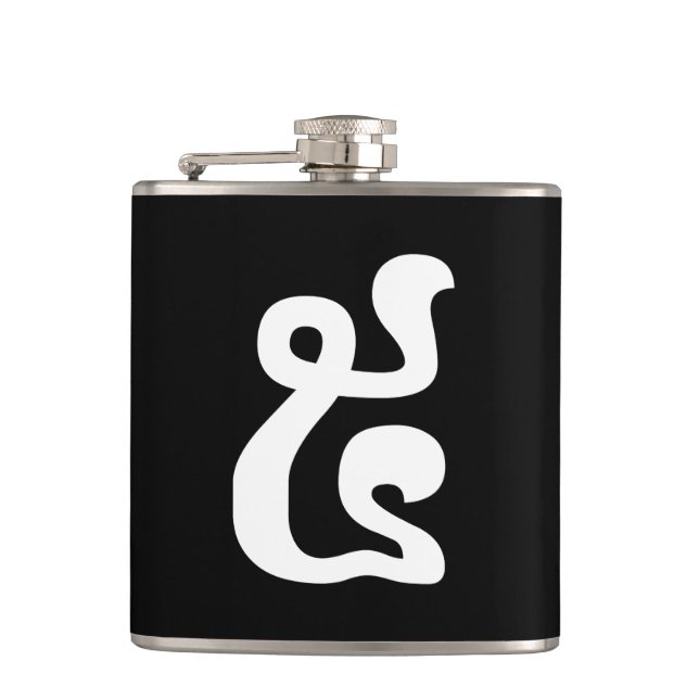 Cambodian Number 5 / Five / ៥ (Pram) Khmer Script Hip Flask (Front)