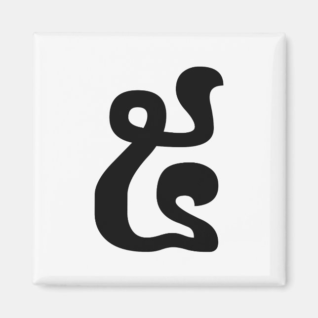 Cambodian Number 5 / Five / ៥ (Pram) Khmer Script Magnet (Front)
