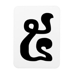Cambodian Number 5 / Five / ៥ (Pram) Khmer Script Magnet