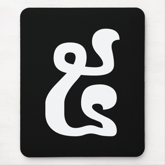 Cambodian Number 5 / Five / ៥ (Pram) Khmer Script Mouse Pad (Front)