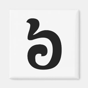 Cambodian Number 6 / Six / ៦ (Pram Muəj) Khmer Magnet