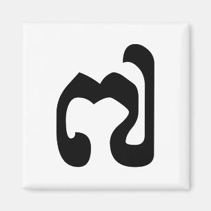 Cambodian Number 7 / Seven / ៧ (Pram Pi) Khmer Magnet