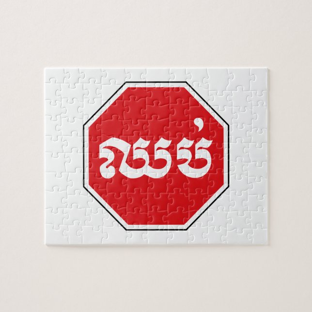 Cambodian Traffic STOP Sign ⚠ CHHOP in Khmer Jigsaw Puzzle (Horizontal)