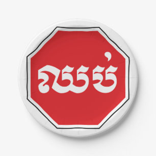 Cambodian Traffic STOP Sign ⚠ CHHOP in Khmer Paper Plate