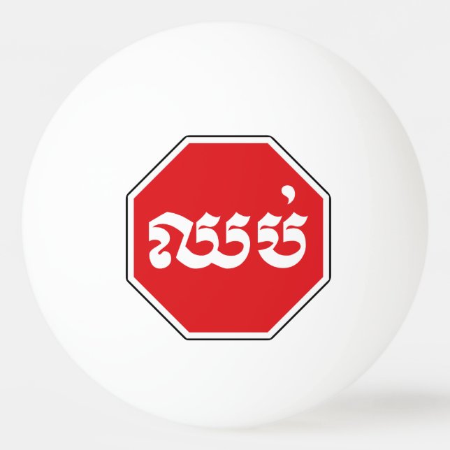 Cambodian Traffic STOP Sign ⚠ CHHOP in Khmer Ping Pong Ball (Front)