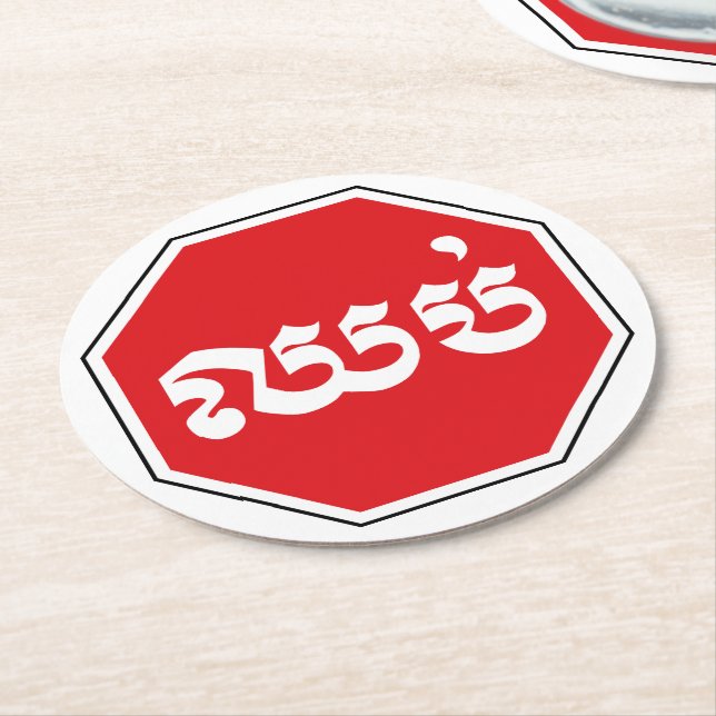 Cambodian Traffic STOP Sign ⚠ CHHOP in Khmer Round Paper Coaster (Angled)