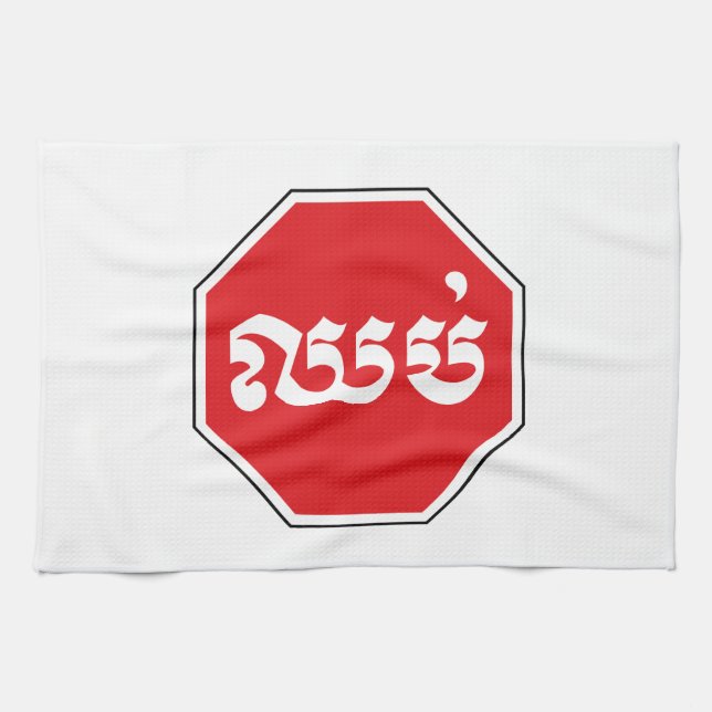 Cambodian Traffic STOP Sign ⚠ CHHOP in Khmer Tea Towel (Horizontal)