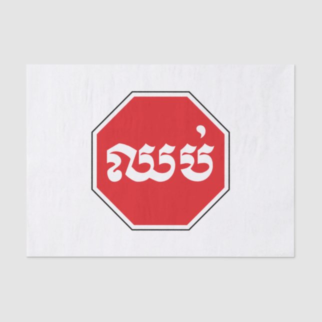 Cambodian Traffic STOP Sign ⚠ CHHOP in Khmer Tissue Paper (Front)