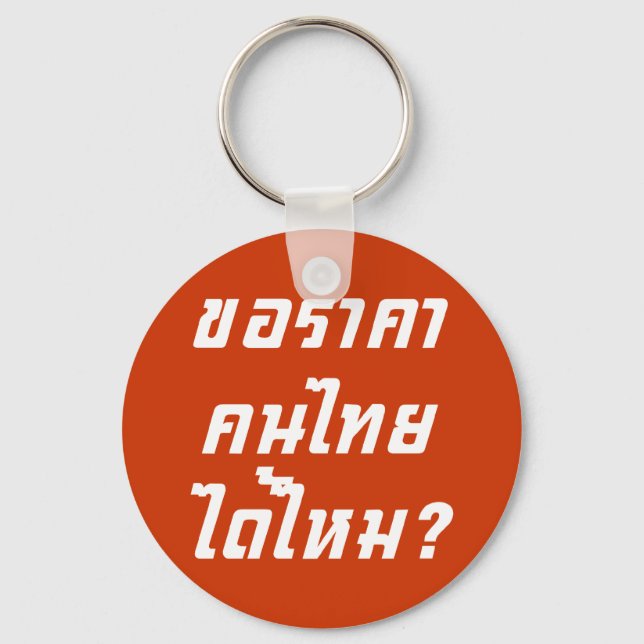 Can I Have Thai Price? ♦ Written in Thai Script ♦ Key Ring (Front)