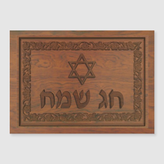 Carved Wood Chag Sameach (Front)