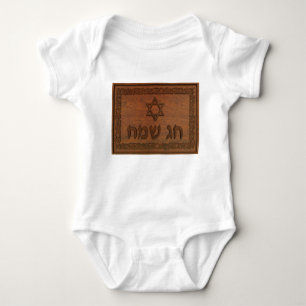Carved Wood Chag Sameach Baby Bodysuit