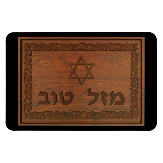 Carved Wood Mazel Tov Magnet (Horizontal)