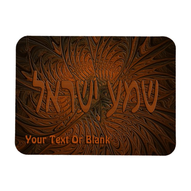 Carved Wood Shema Yisrael Magnet (Horizontal)