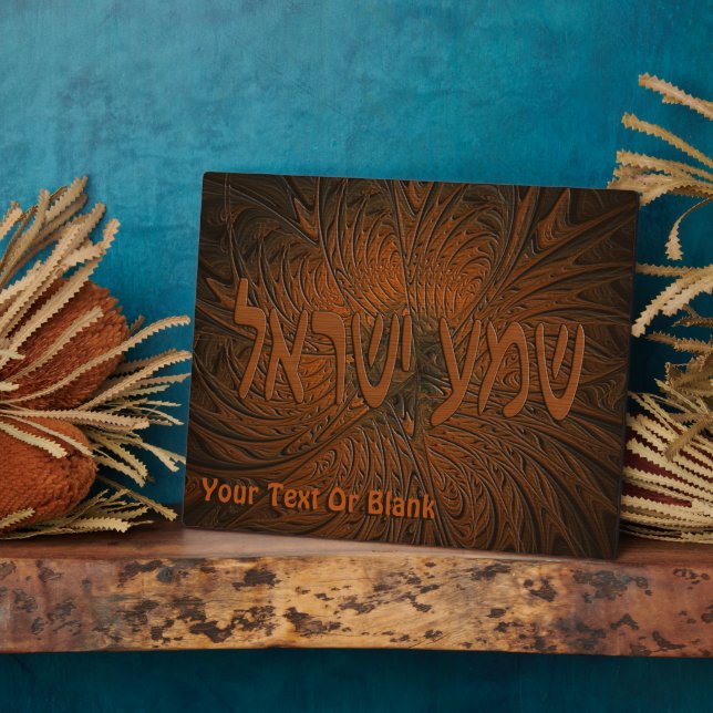 Carved Wood Shema Yisrael Plaque (Side)